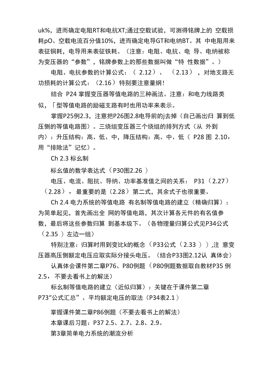 电力系统复习资料_第3页