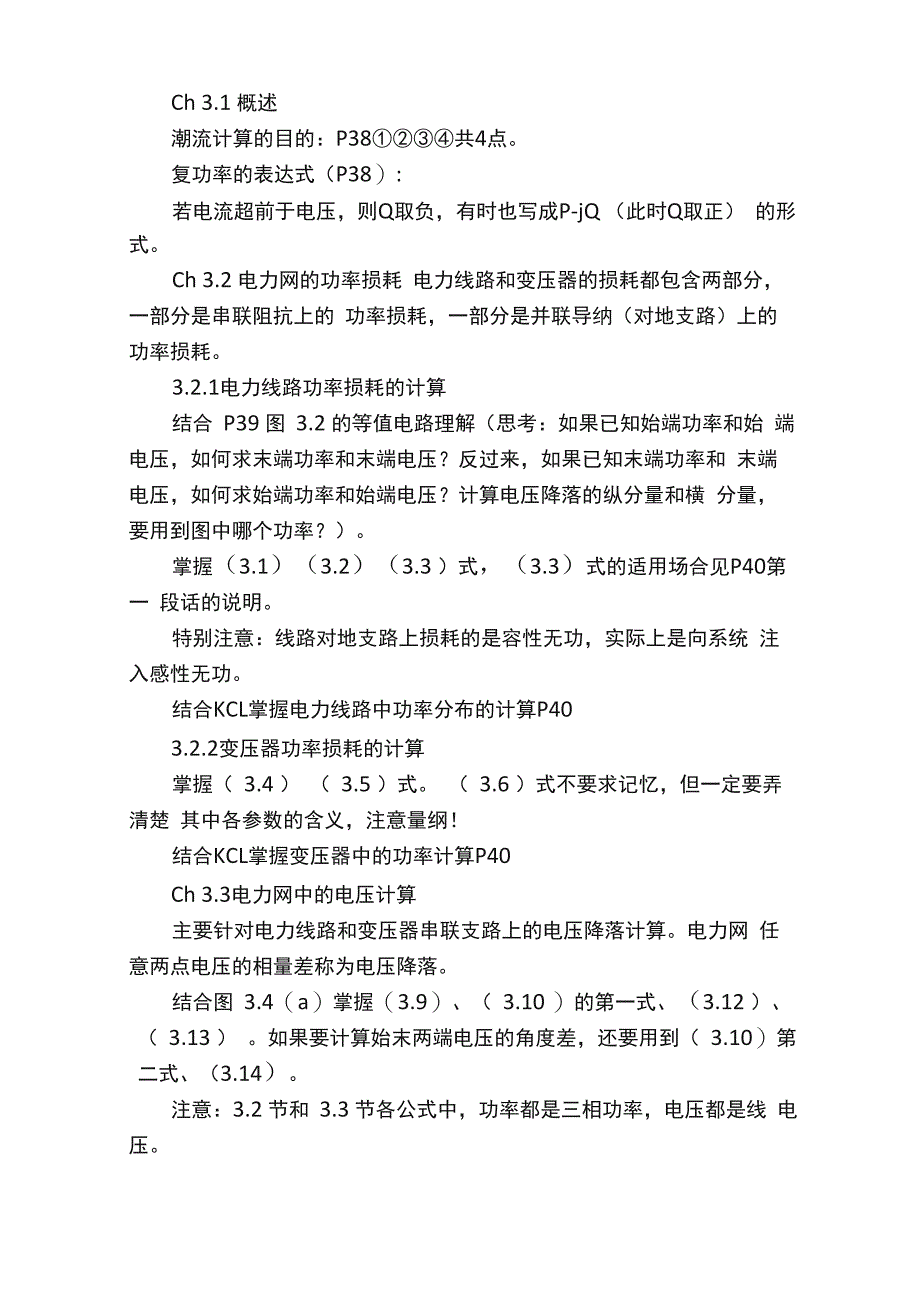 电力系统复习资料_第4页