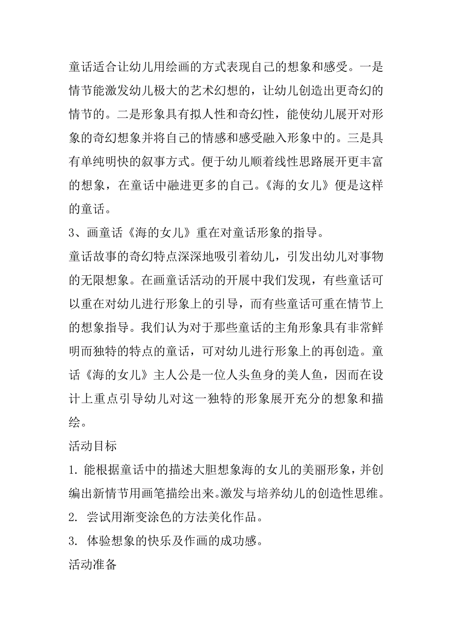 2023年年度幼儿园游戏课件教案优秀6篇_第2页