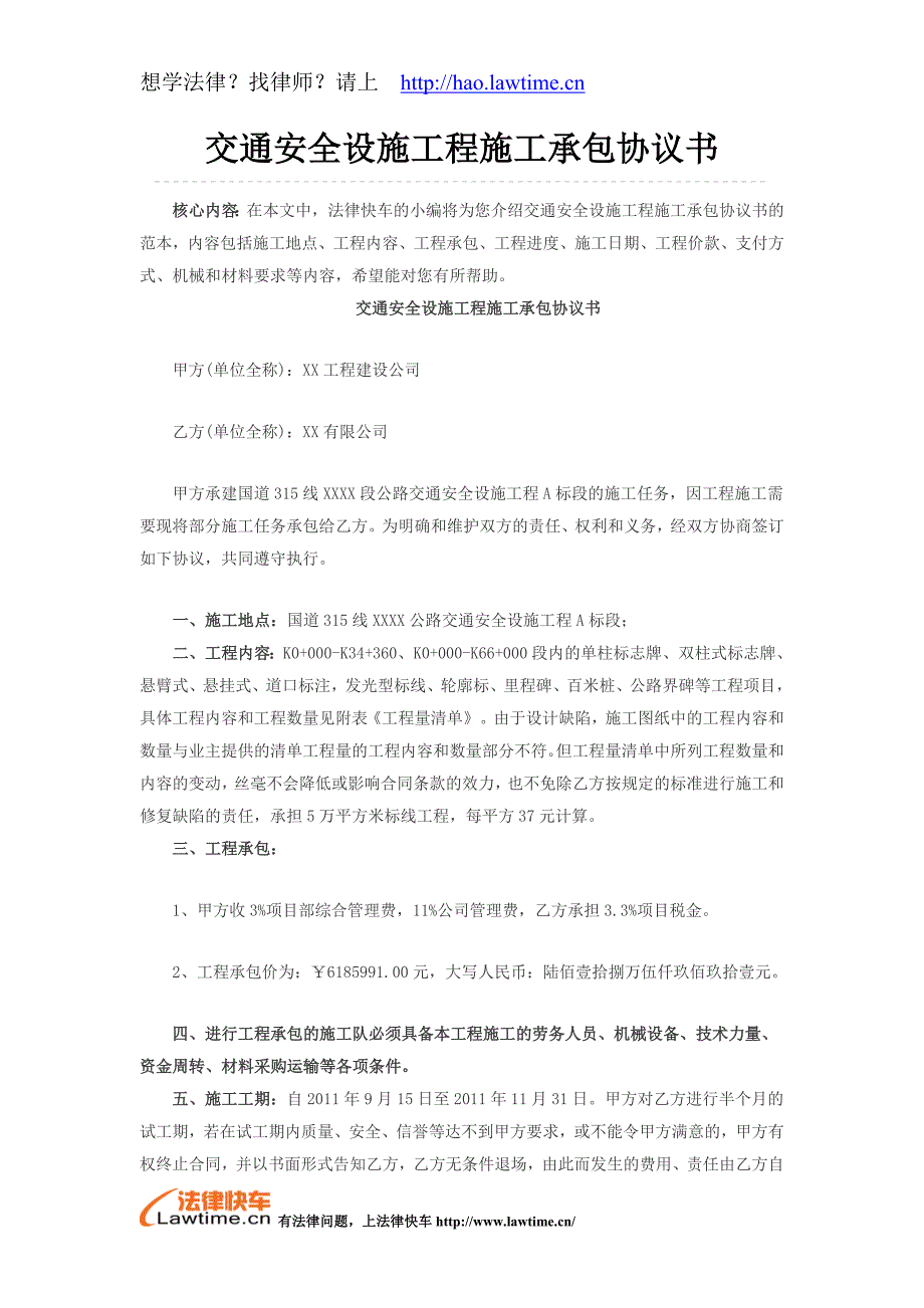 交通安全设施工程施工承包协议书.doc_第1页