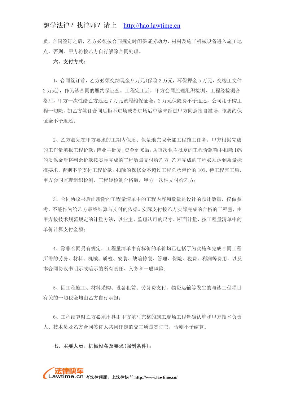 交通安全设施工程施工承包协议书.doc_第2页