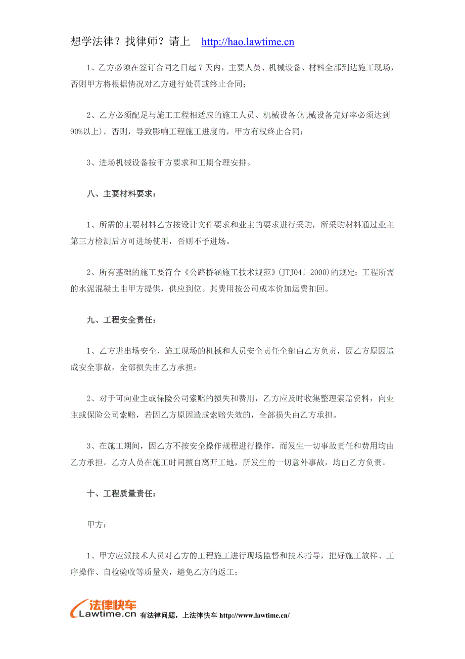 交通安全设施工程施工承包协议书.doc_第3页