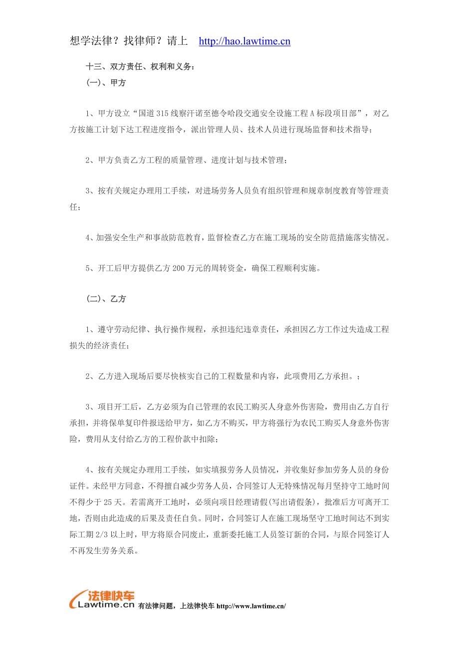 交通安全设施工程施工承包协议书.doc_第5页