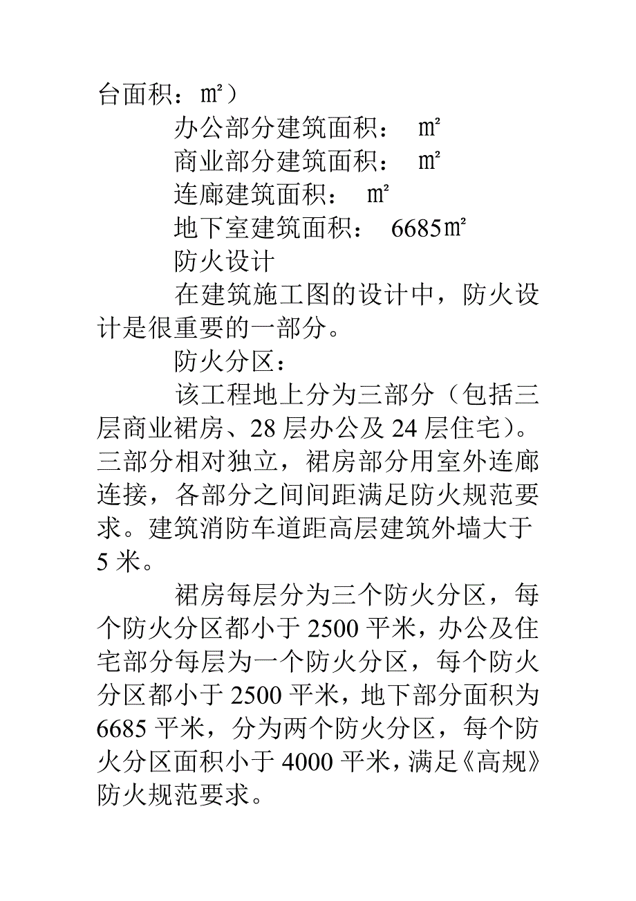 2019施工图实习报告范文_第3页