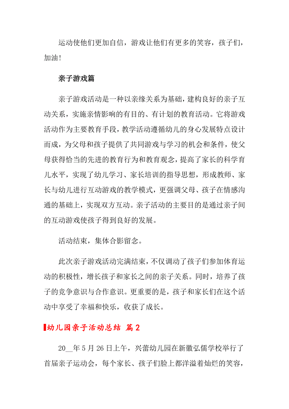 关于幼儿园亲子活动总结集锦8篇_第2页