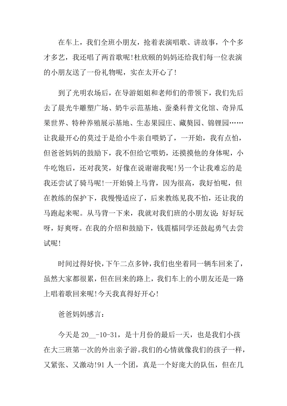 关于幼儿园亲子活动总结集锦8篇_第4页