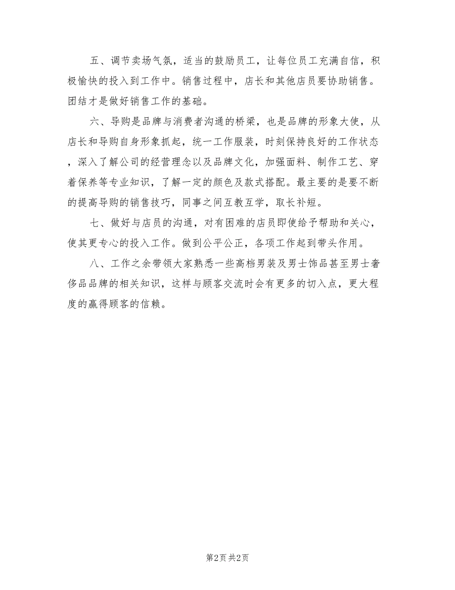 2021年超市工作计划【一】.doc_第2页