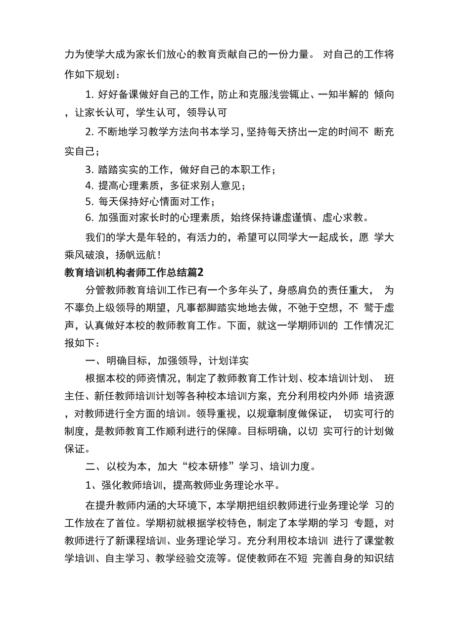 教育培训机构老师工作总结（精选8篇）_第2页