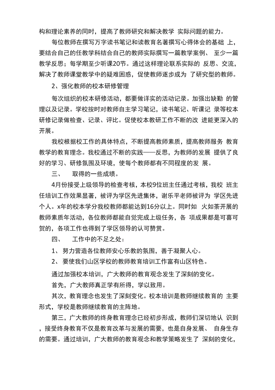 教育培训机构老师工作总结（精选8篇）_第3页