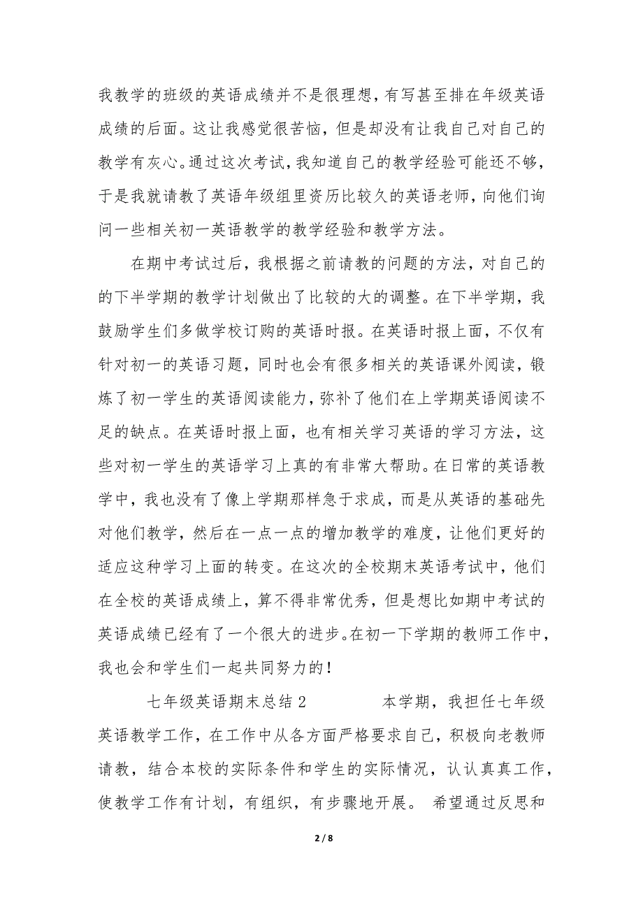 七年级英语期末总结3篇-七年级上册英语期末总结与反思.docx_第2页