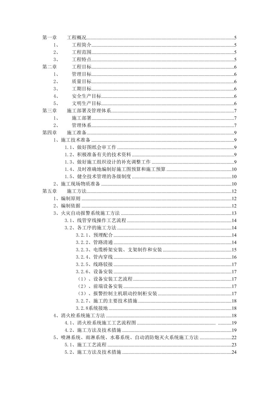 会议中心消防工程施工组织设计方案(DOC 97页)_第2页