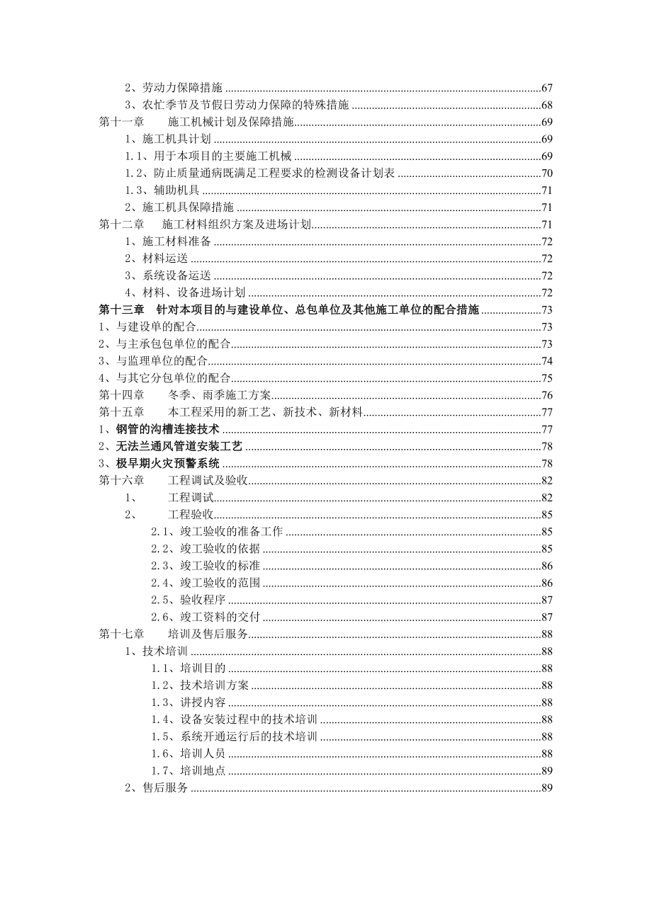 会议中心消防工程施工组织设计方案(DOC 97页)_第4页