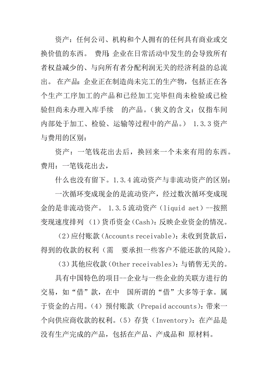 2023年财务基础知识随堂笔记_第3页