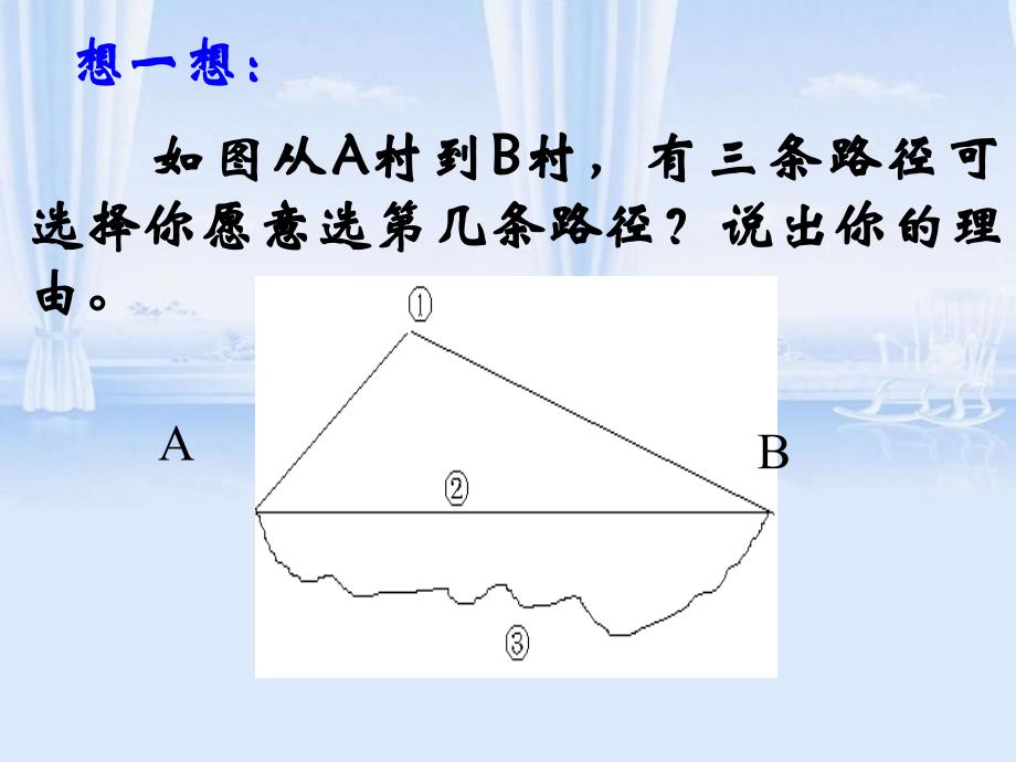 比较线段的长短1_第2页