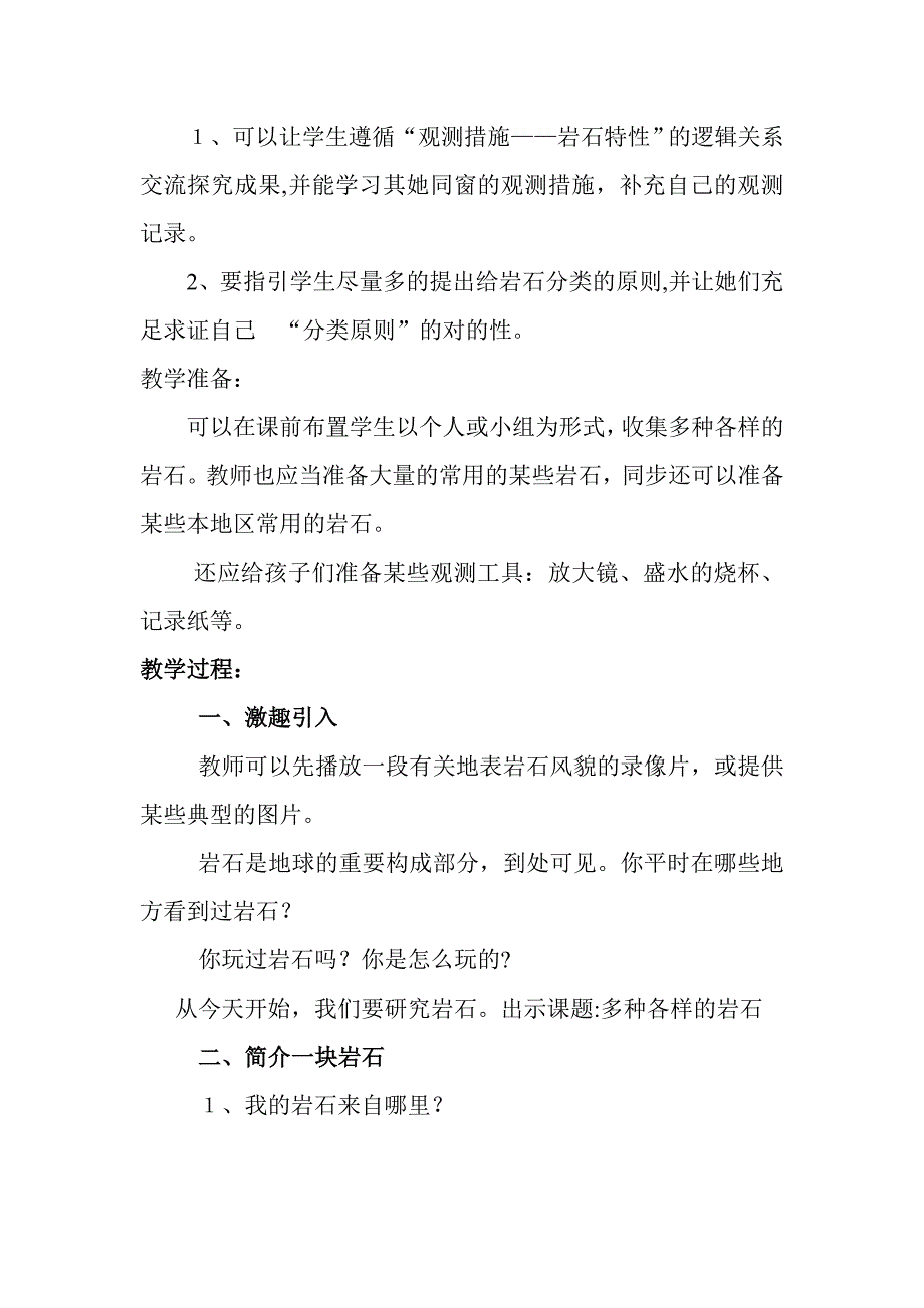 人教版小学科学四年级下-《各种各样的岩石》教案----雨_第2页