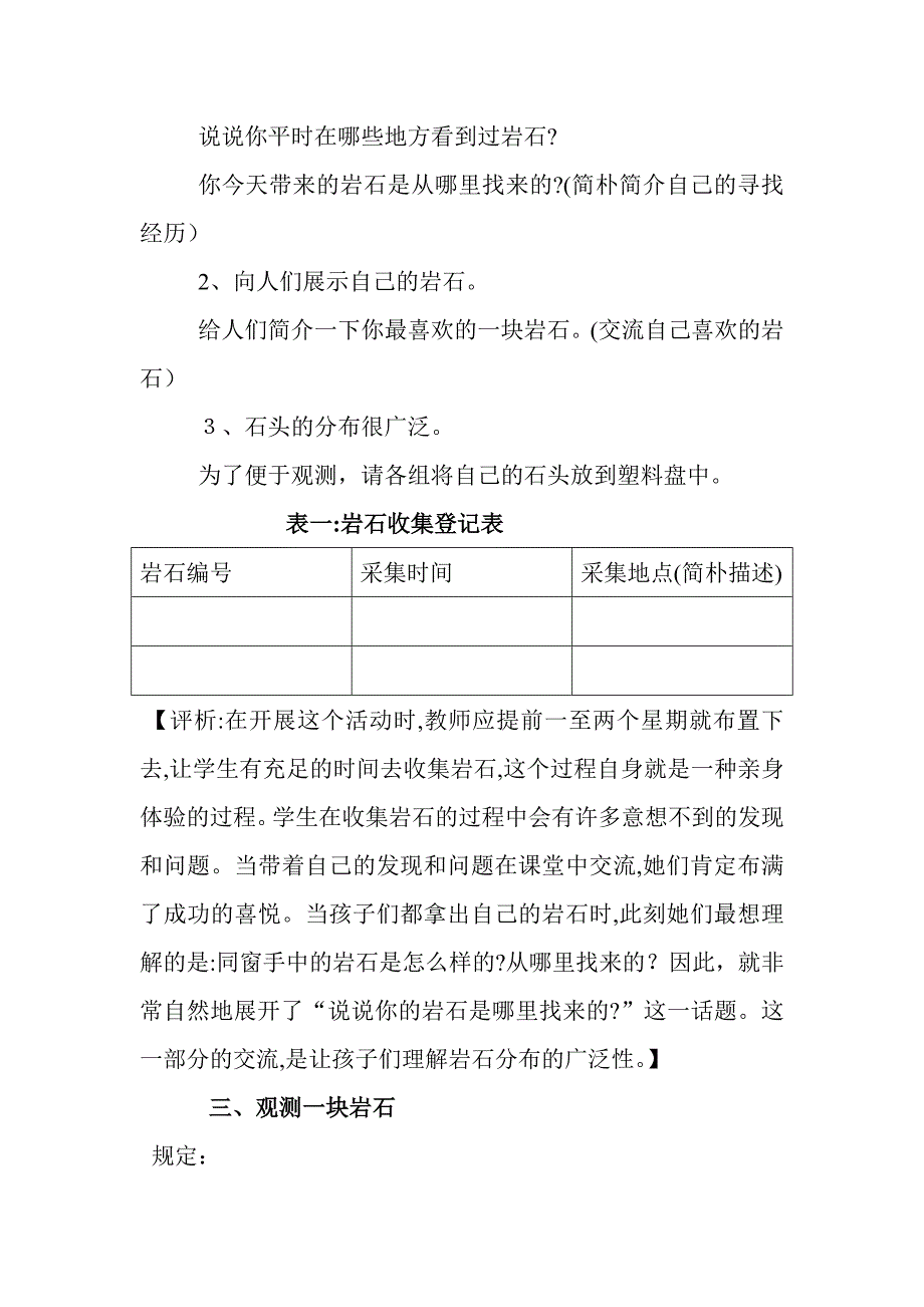 人教版小学科学四年级下-《各种各样的岩石》教案----雨_第3页