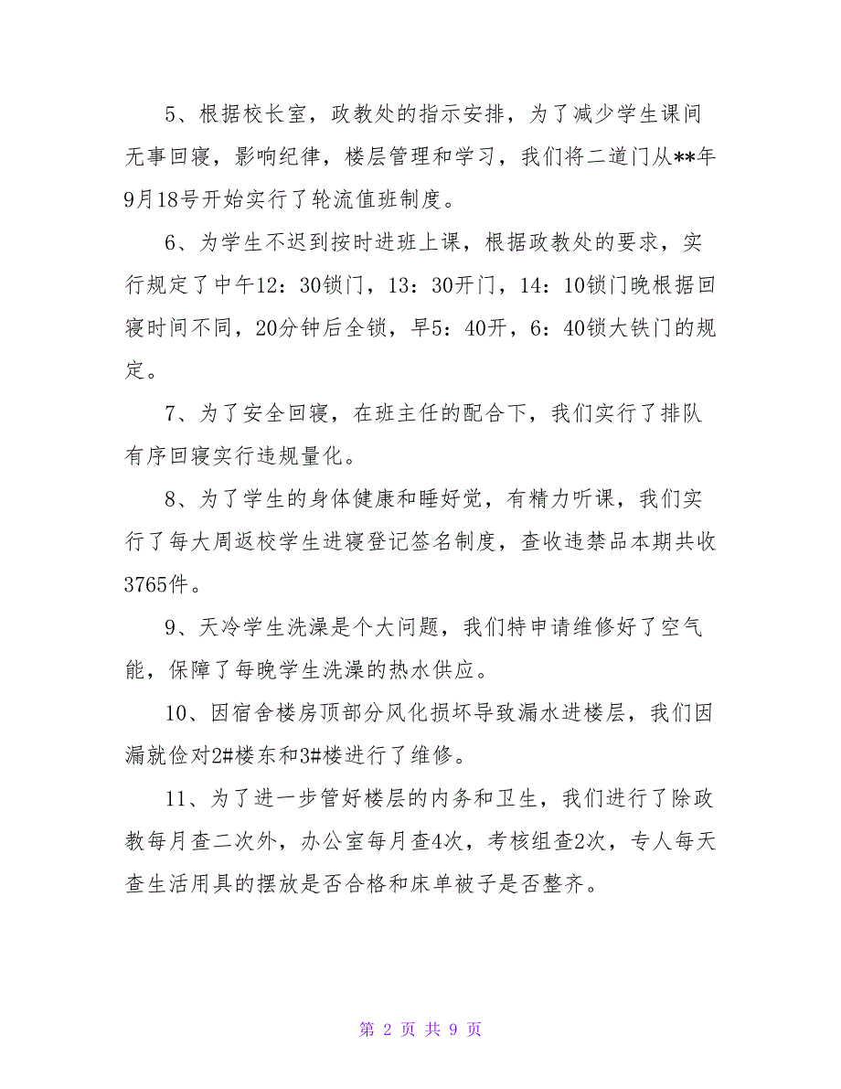 办公室主任工作述职报告3篇_第2页