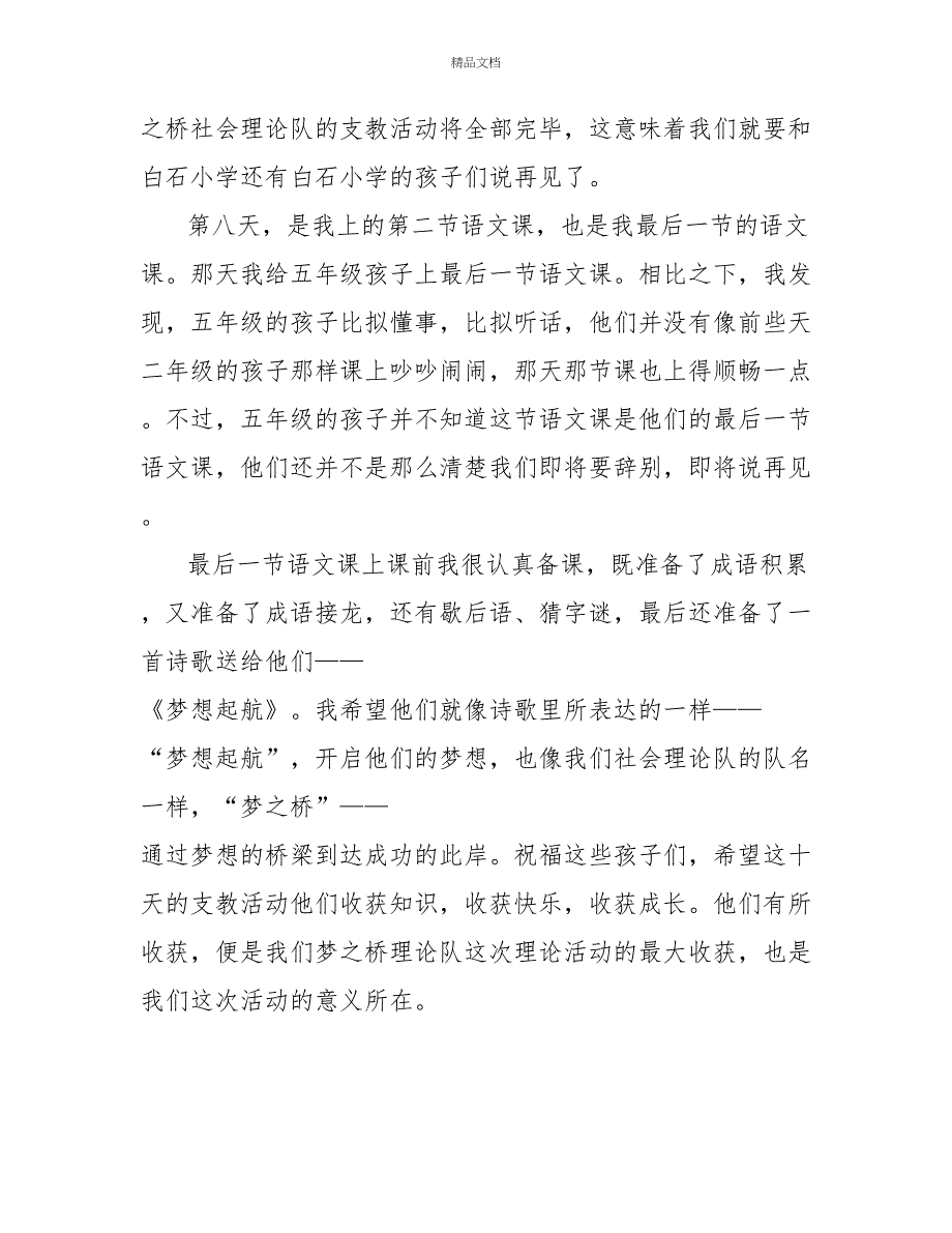 精华三下乡社会实践心得体会范本九篇_第2页