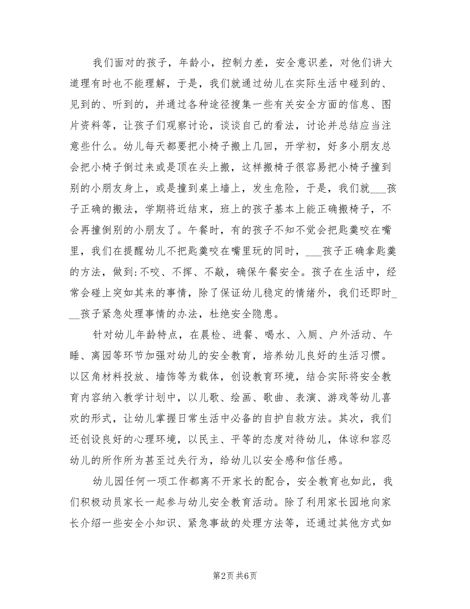 2022年大班教师安全工作总结_第2页