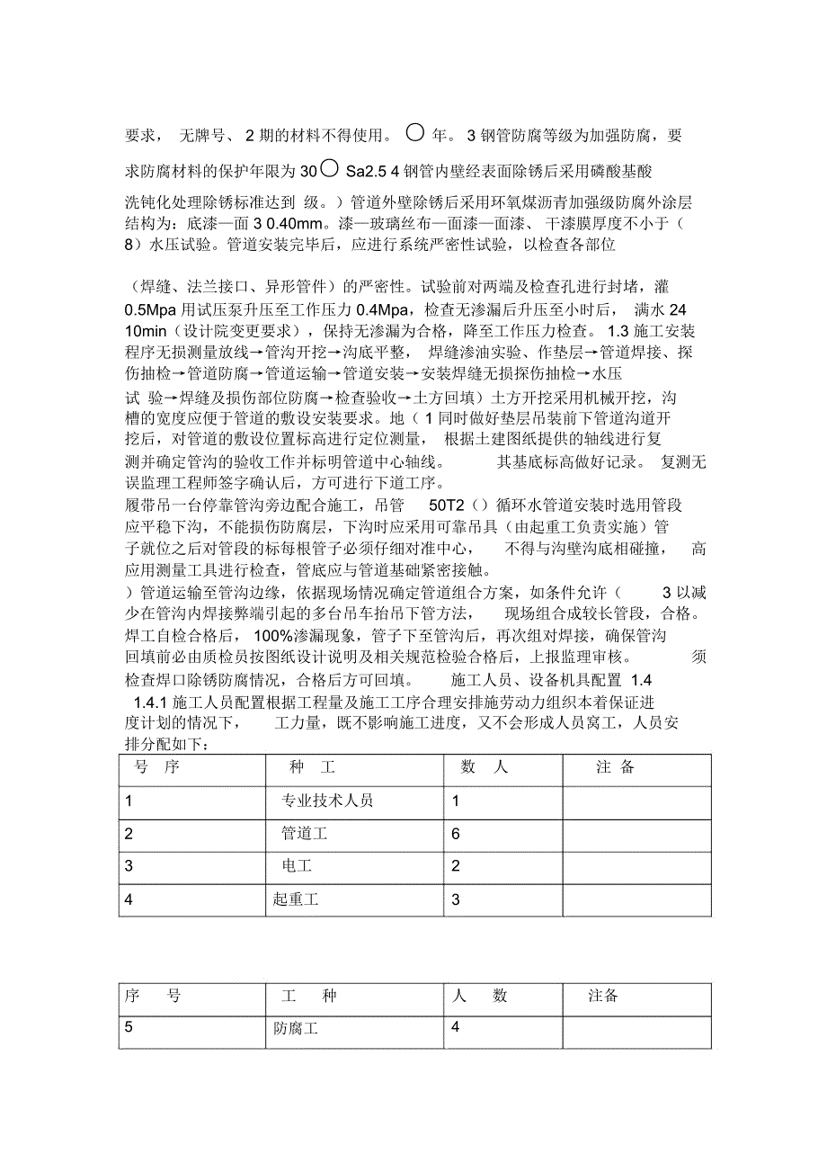 循环水管道施工方案_第5页