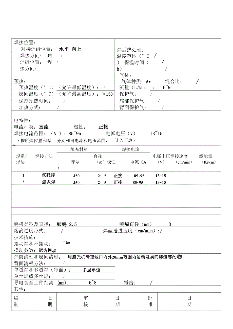 焊接工艺评定_第3页