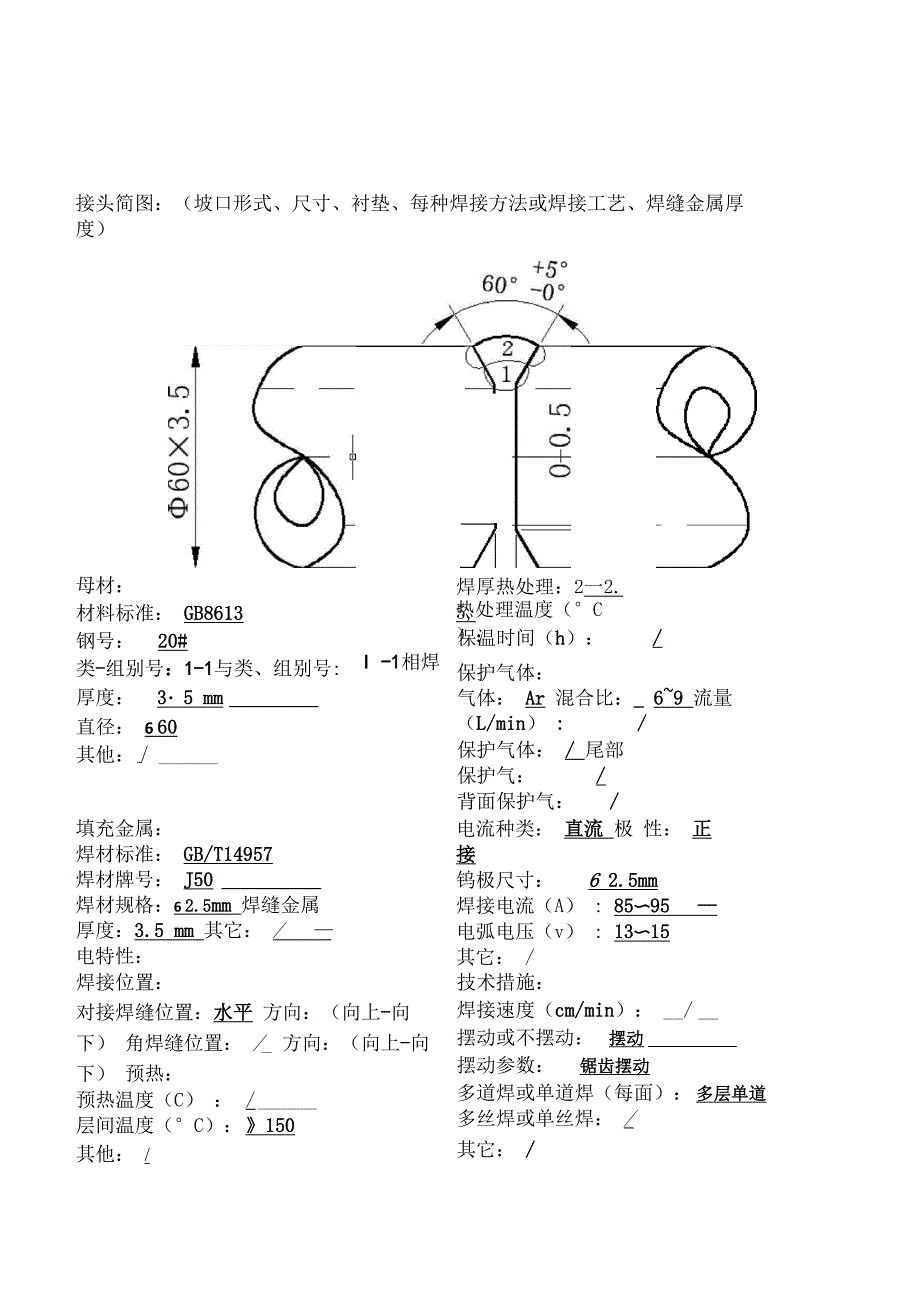 焊接工艺评定_第4页