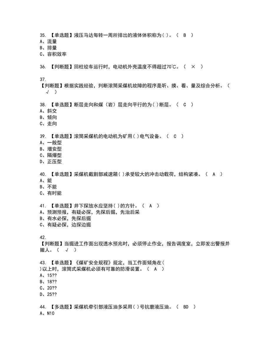 2022年煤矿采煤机（掘进机）考试内容及复审考试模拟题含答案第28期_第5页