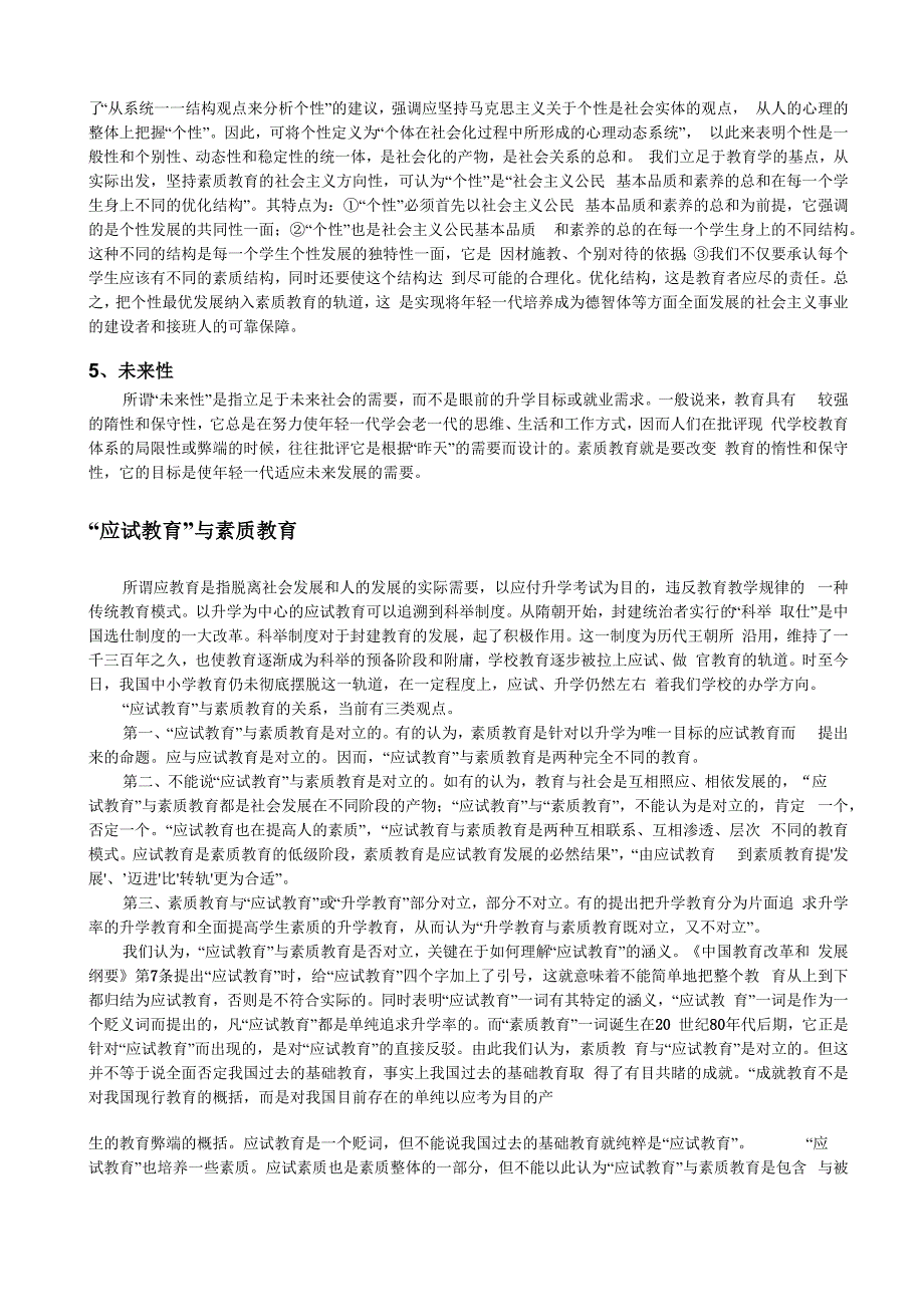 素质教育VS应试教育_第3页