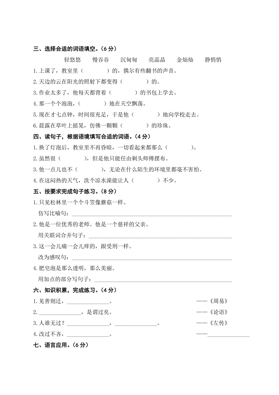 统编版语文三年级下册第六单元测试卷(附答案)_第2页