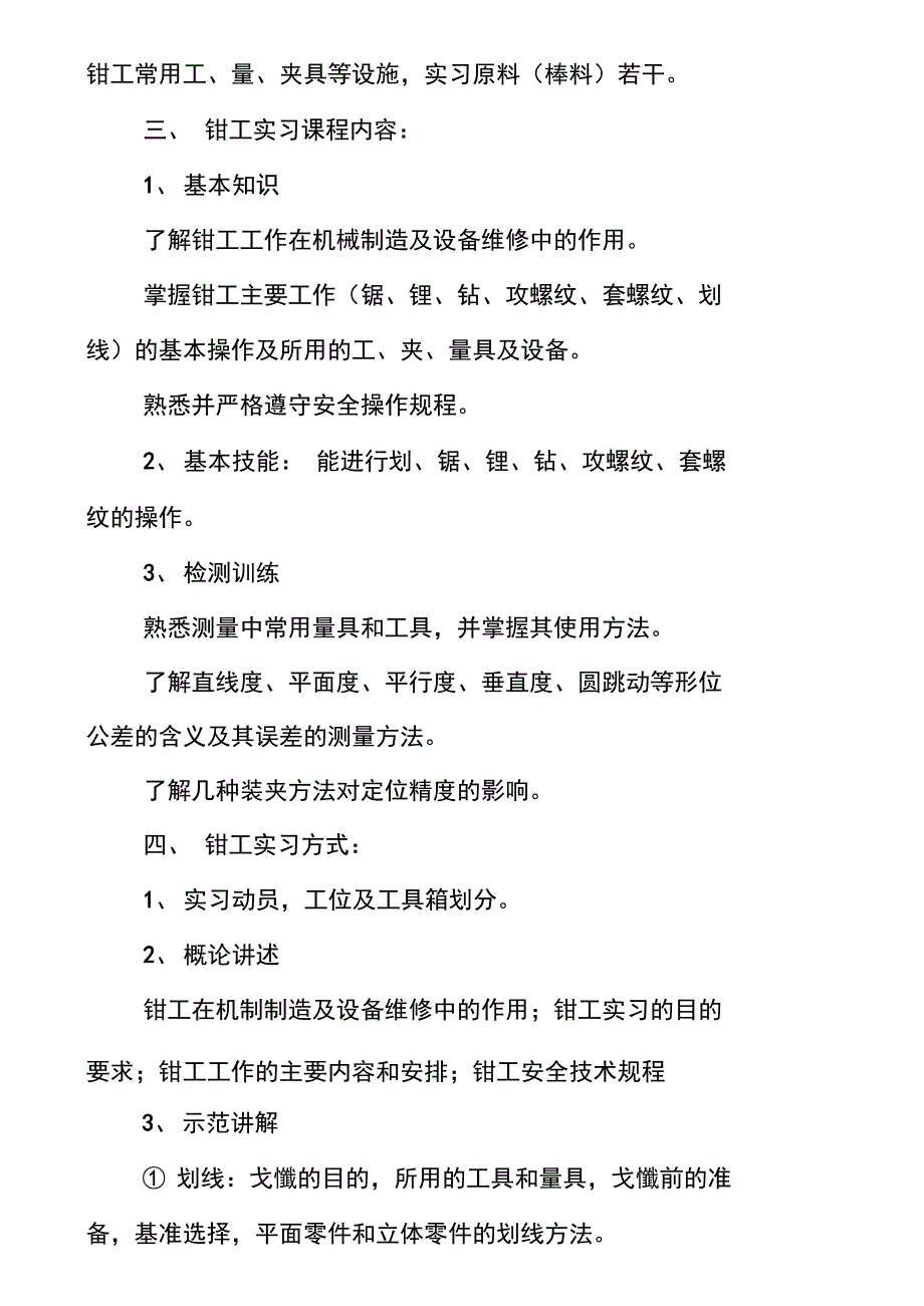 钳工实训计划_第4页