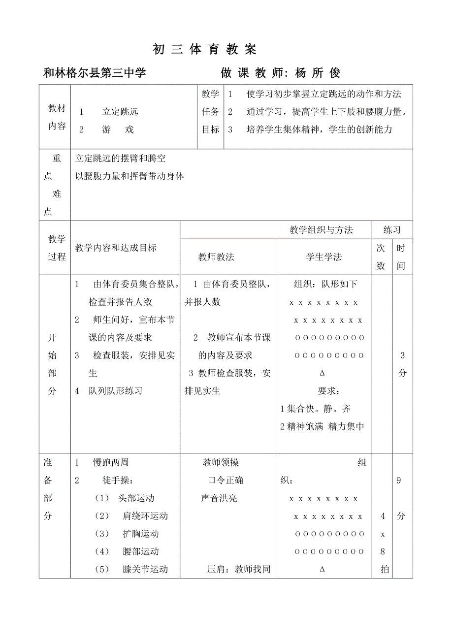 初三体育教案Word文档(3)_第1页