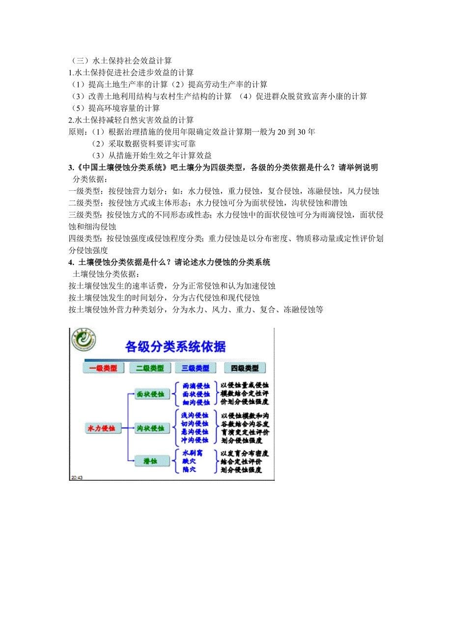 水土保持学考试专用复习材料_第5页