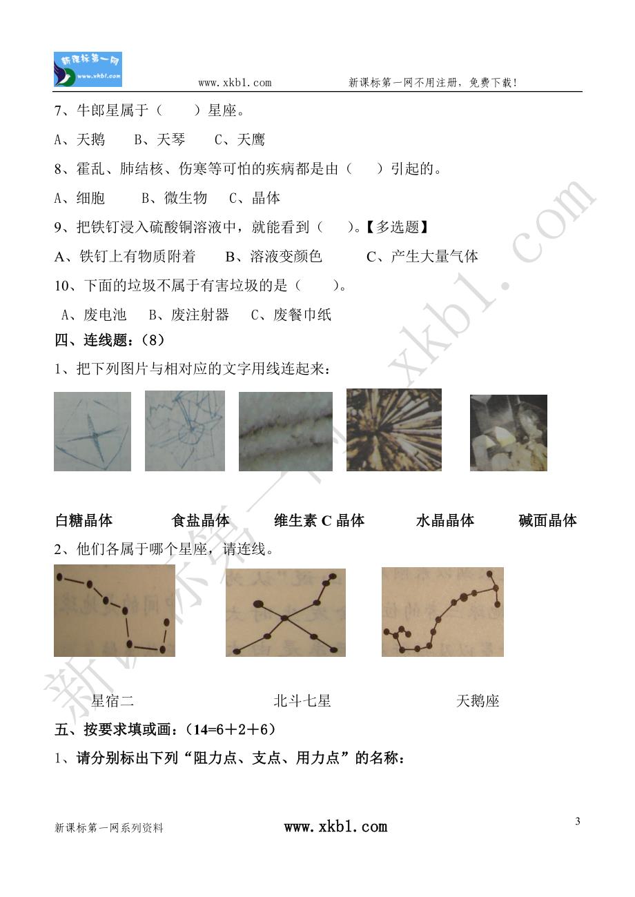 六下科学期末知识检测1.doc_第3页