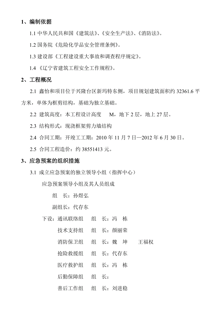 施工现场、职工宿舍火灾事故应急救援预案_第3页