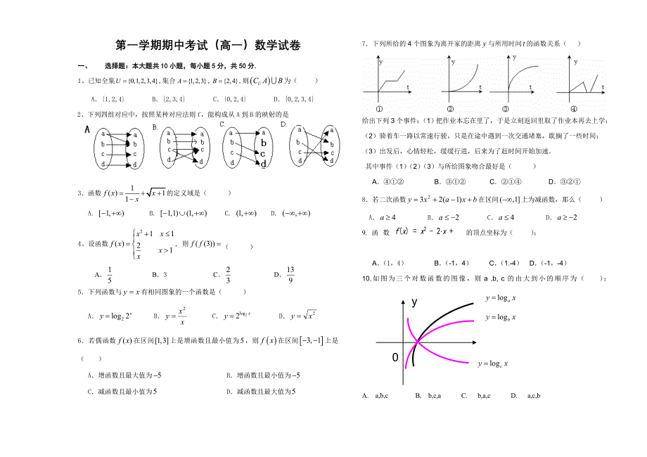 高一数学第一学期期中试题_第1页