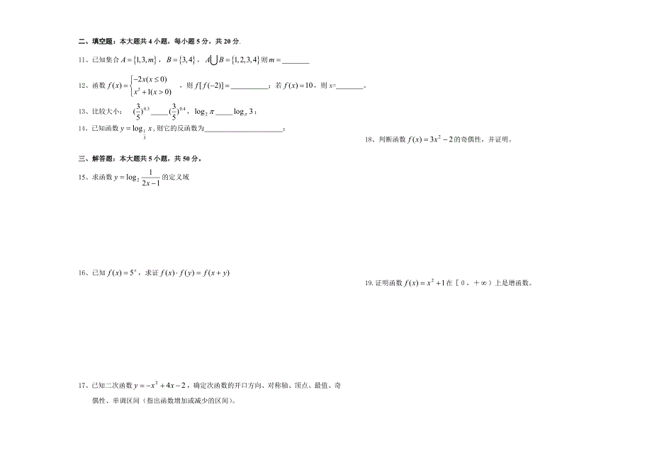 高一数学第一学期期中试题_第2页