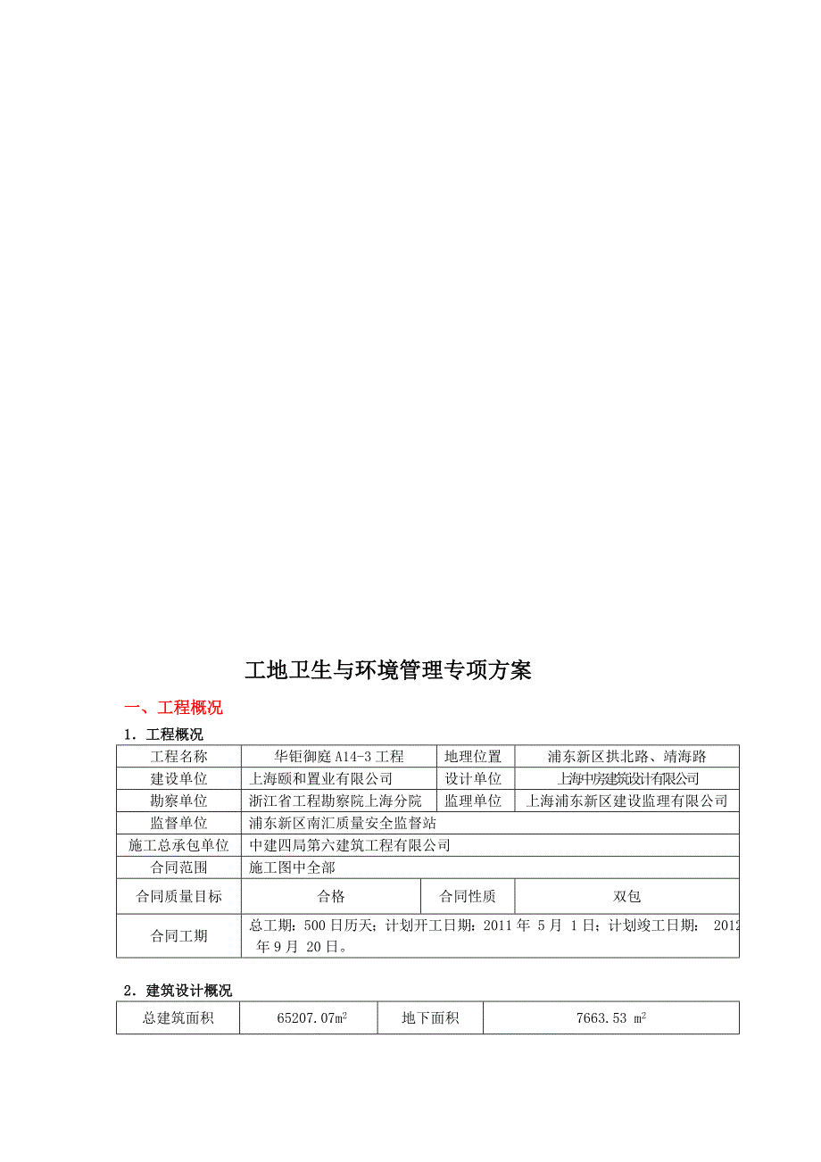 工地卫生与环境保护方案_第2页