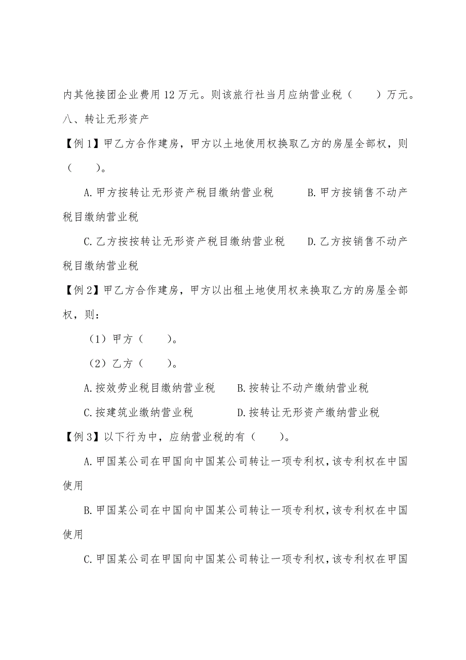 2022年注册会计师《税法》辅导讲义(14).docx_第2页