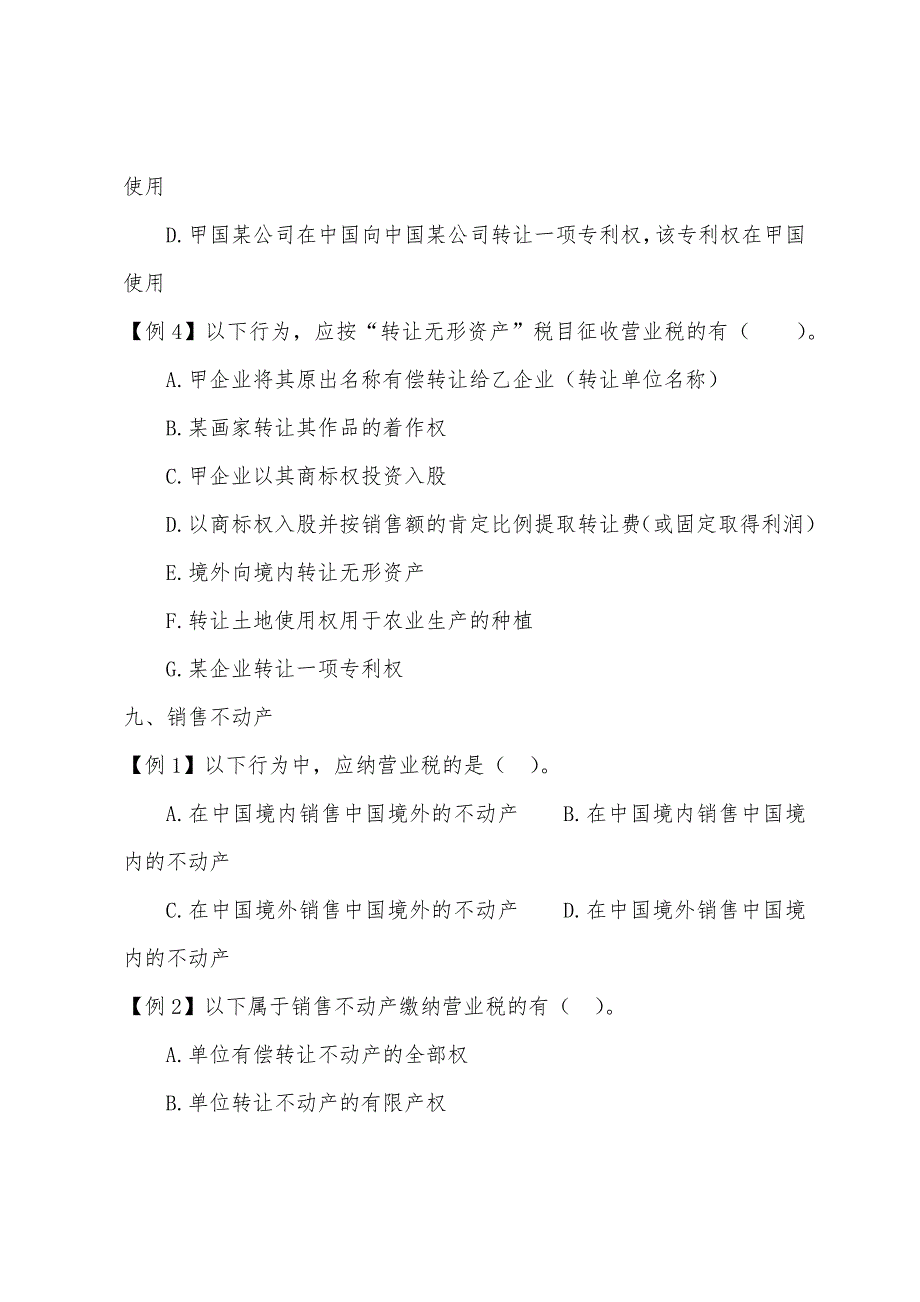 2022年注册会计师《税法》辅导讲义(14).docx_第3页