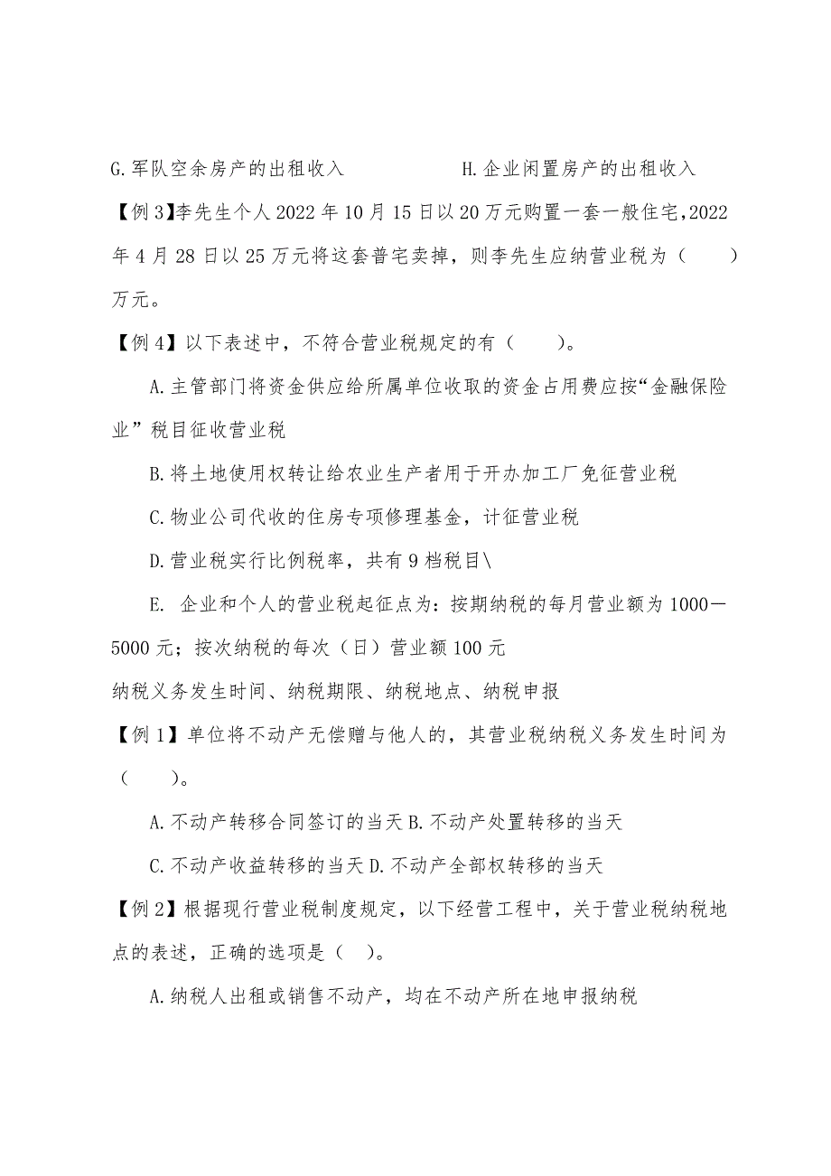 2022年注册会计师《税法》辅导讲义(14).docx_第5页