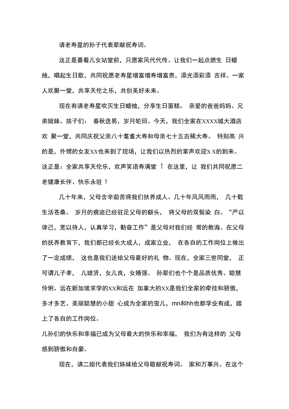 八十大寿生日庆典仪式主持词范文_第2页