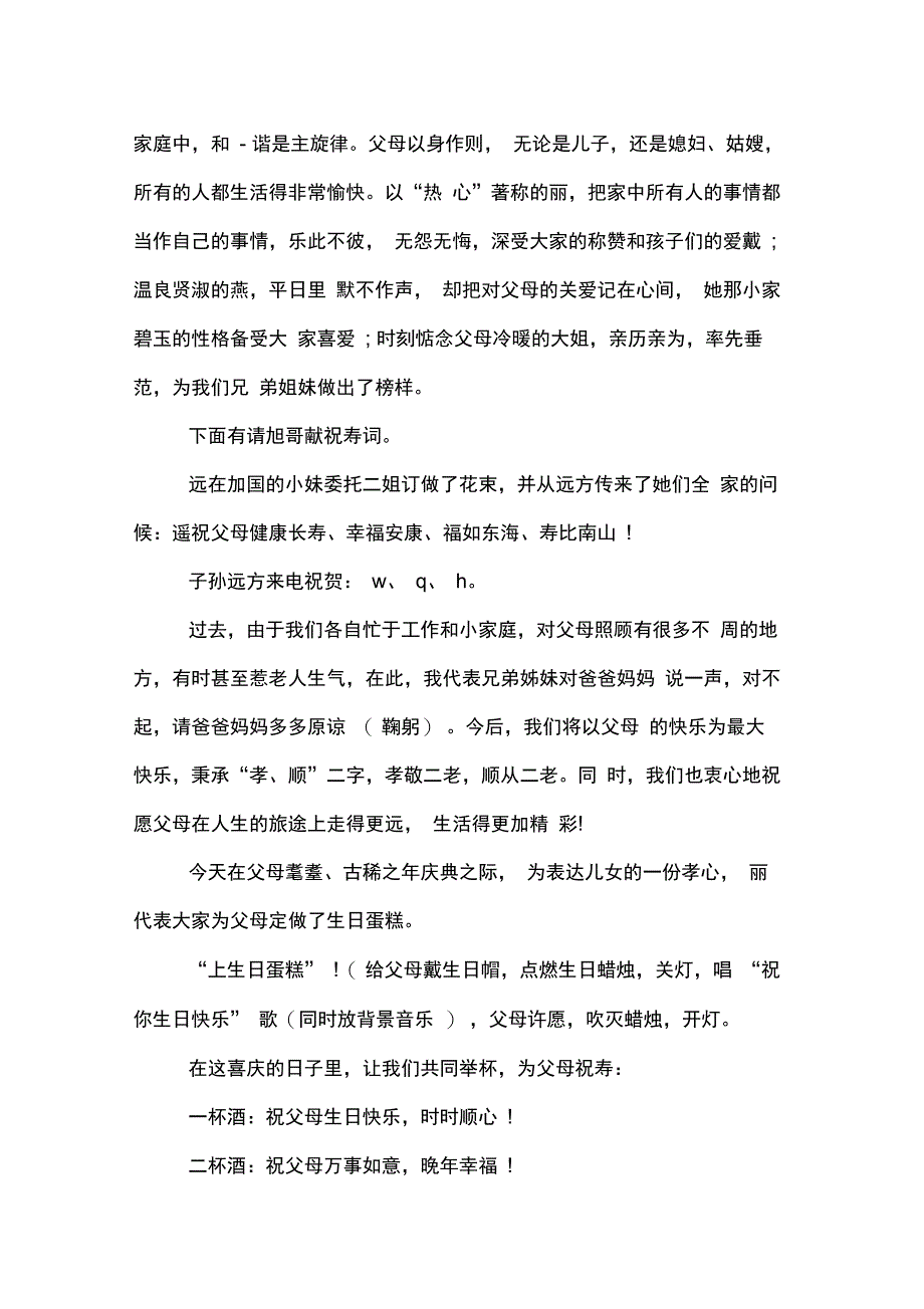 八十大寿生日庆典仪式主持词范文_第3页