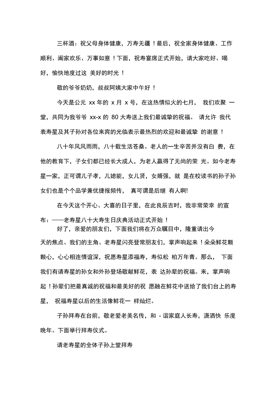 八十大寿生日庆典仪式主持词范文_第4页