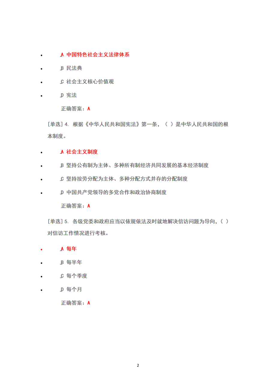 2022年6月1日-7月10日广东省国家工作人员学法考试系统考试真题题库+完整答案+100分（考场三）_第2页