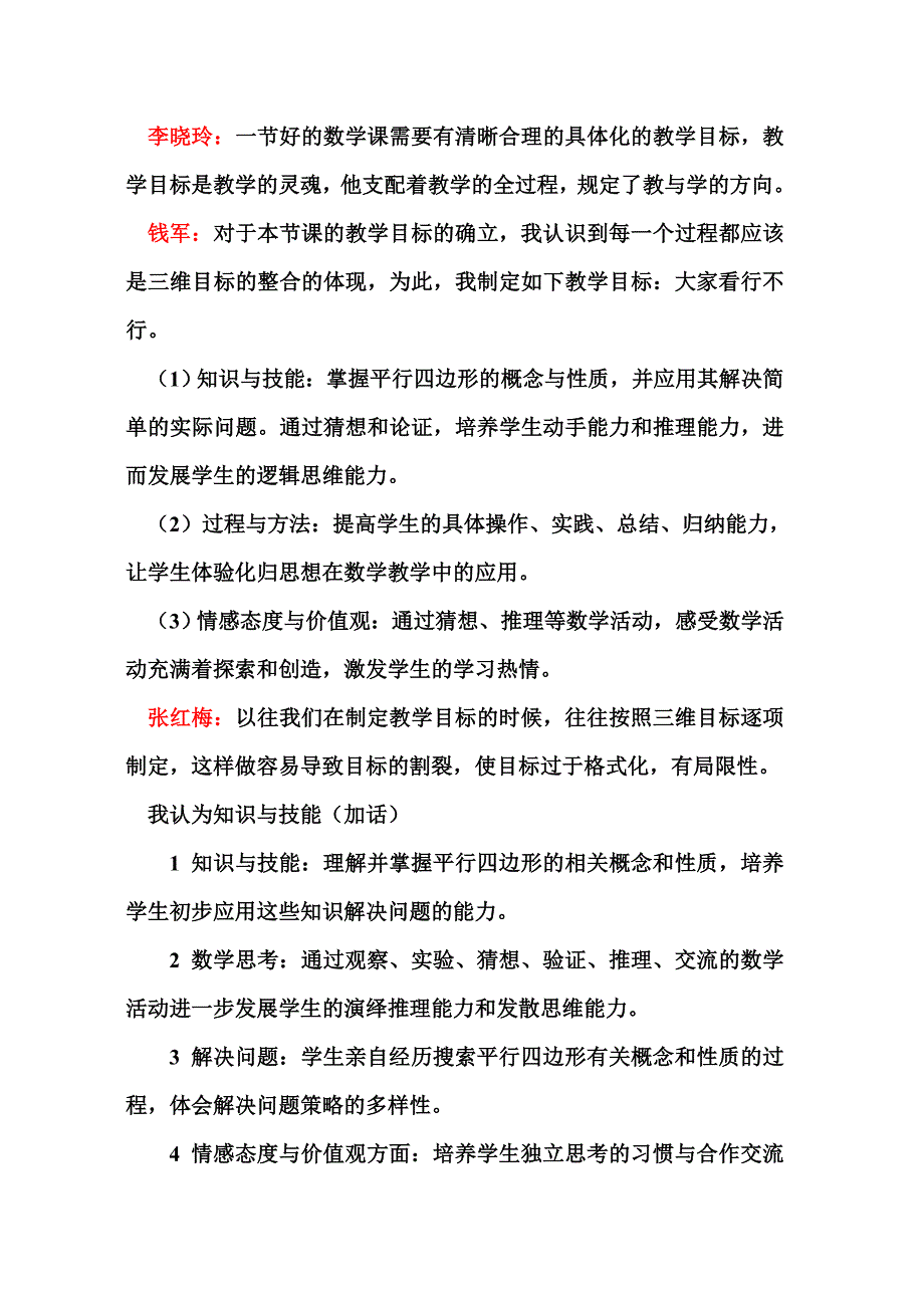 数学团队研讨稿_第4页