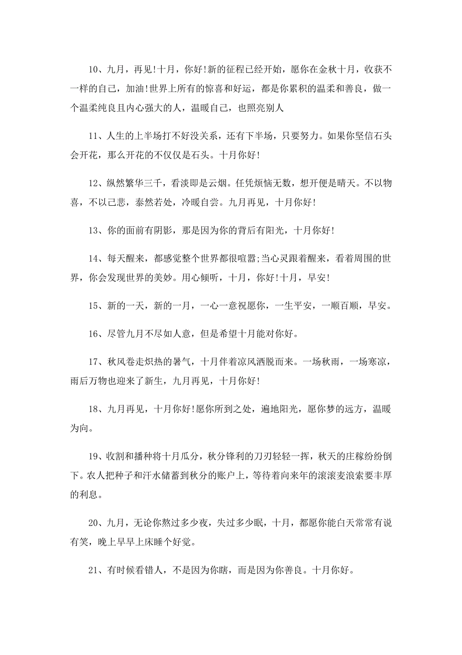 10月文案短句120句（实用）_第4页