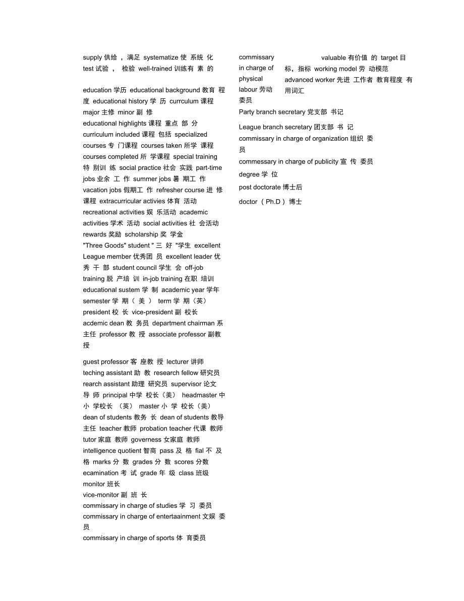 个人爱好常用英语词汇_第5页