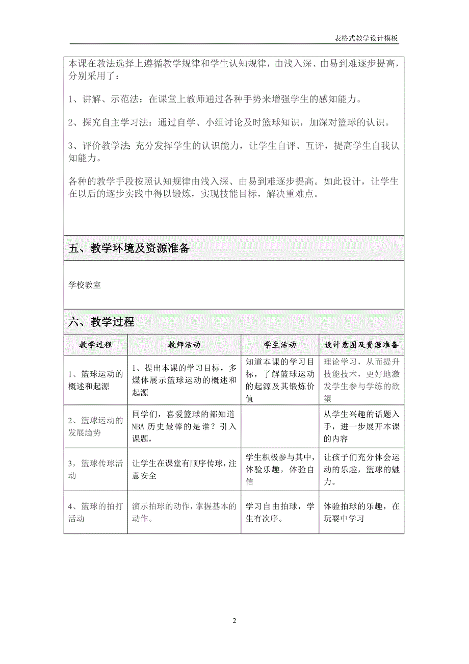 《篮球基础理论知识》教学设计_第2页