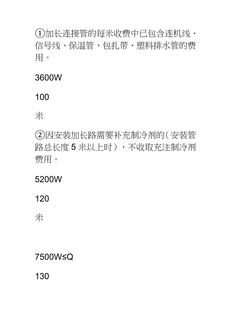 日立空调加氟价格收费标准_第3页