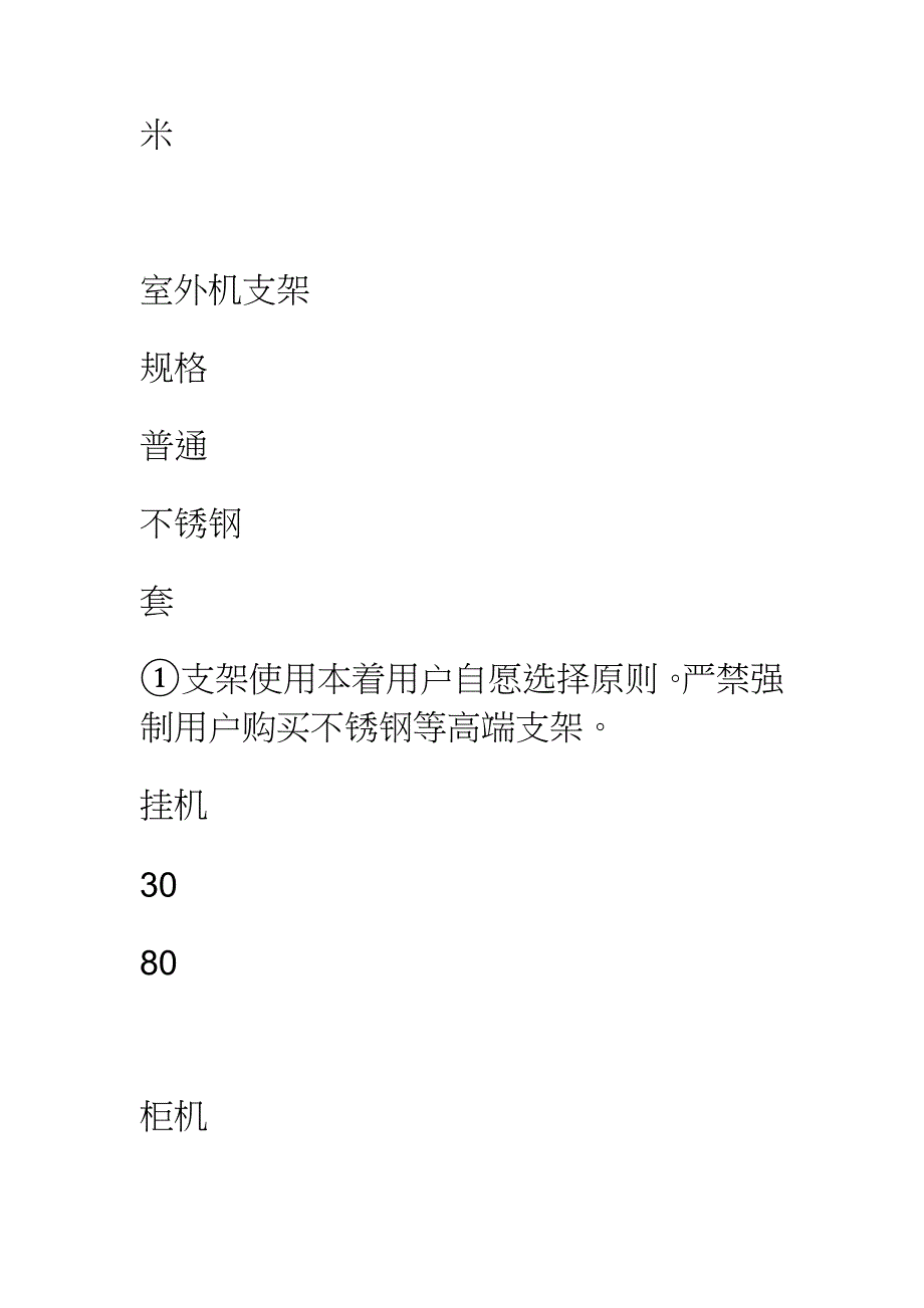 日立空调加氟价格收费标准_第4页